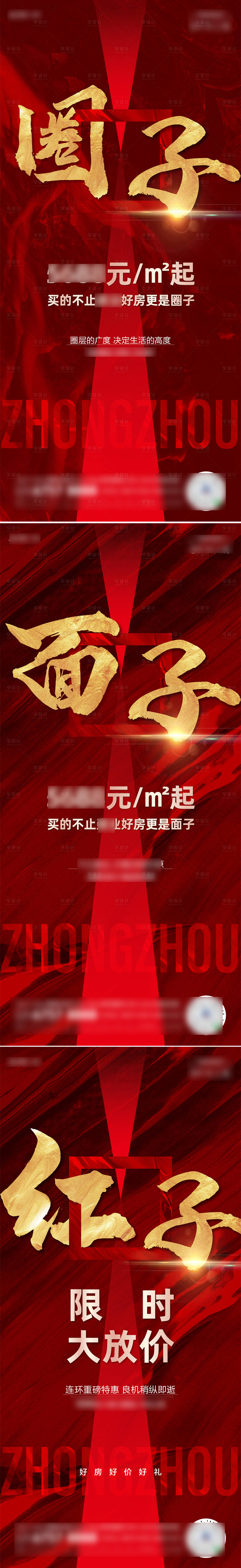 源文件下载【享设计】搜索编号：75780005488214476【地产热销红金人气海报】