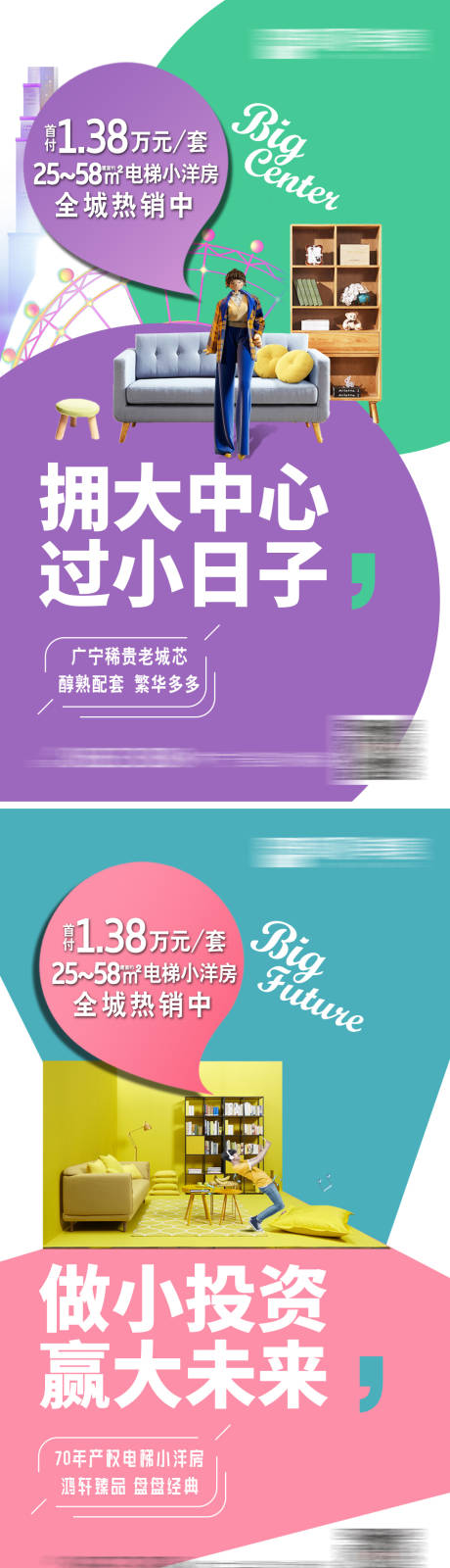 源文件下载【房地产价值点系列海报】编号：90050005566247187