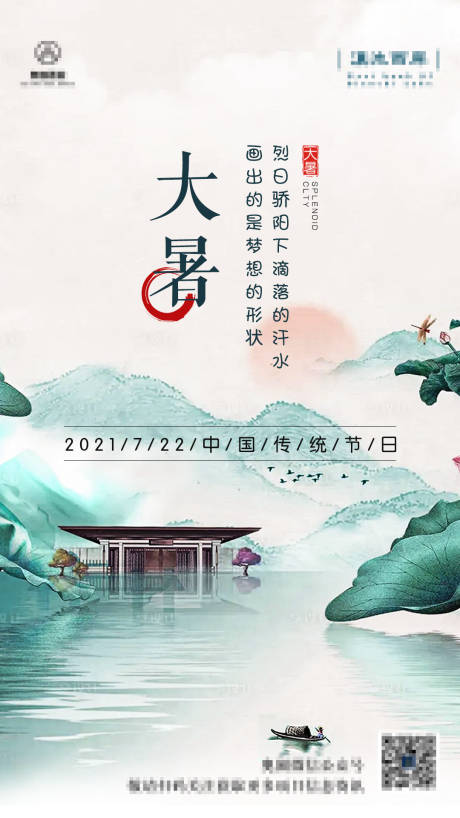 源文件下载【24节气大暑房地产微信朋友圈海报】编号：31010005514247196