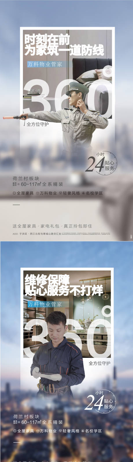 源文件下载【地产物业系列海报】编号：20210712113205389