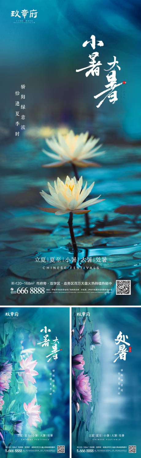 源文件下载【享设计】搜索编号：37970005381663747【小暑大暑处暑系列】