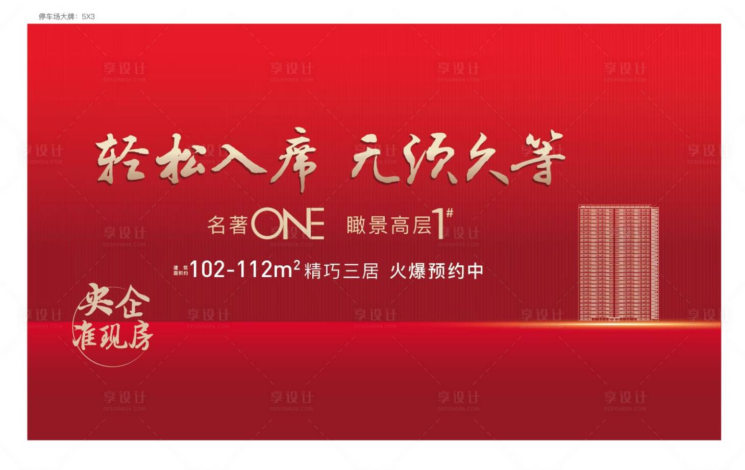 源文件下載【地產紅色開盤海報】編號：62600005588892655