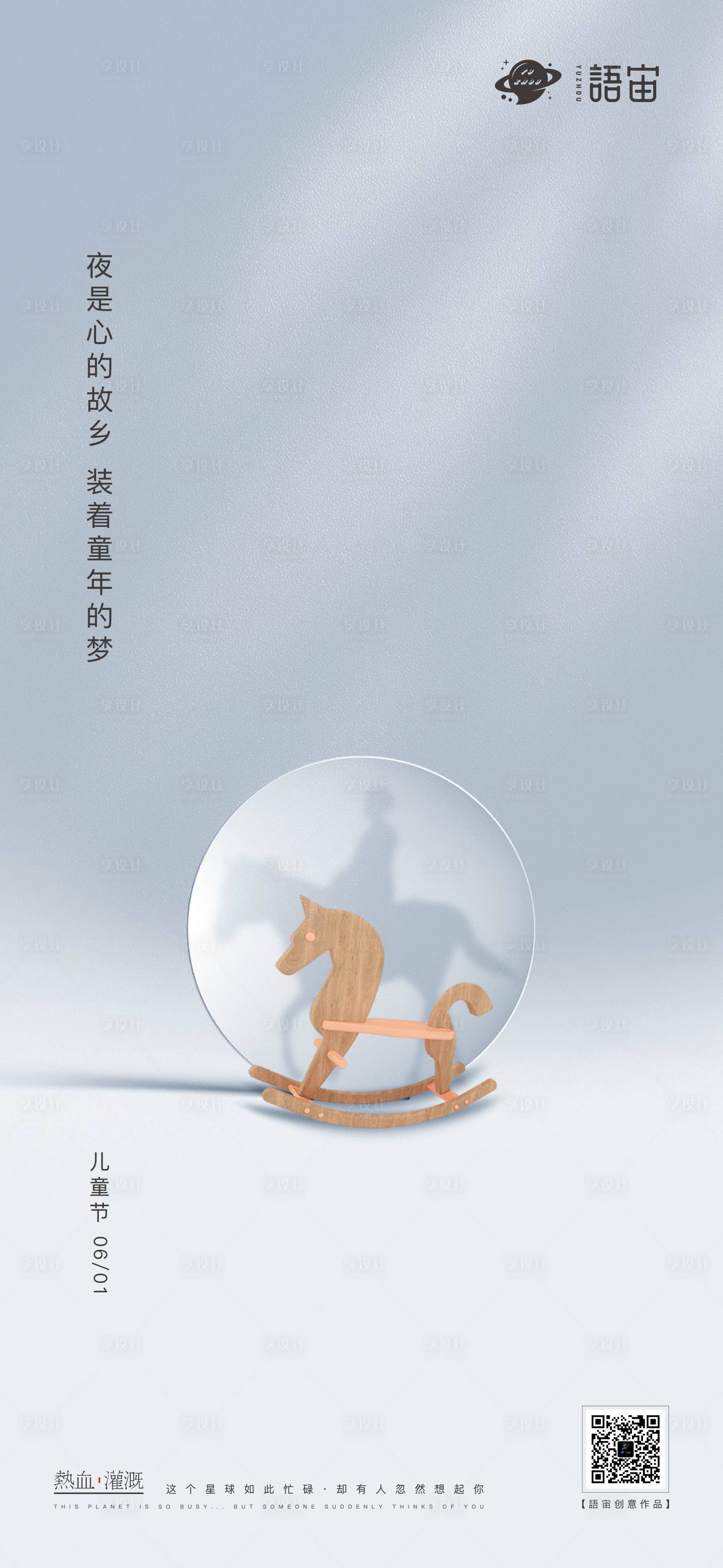 源文件下载【享设计】搜索编号：55630005735062574【地产儿童节海报】