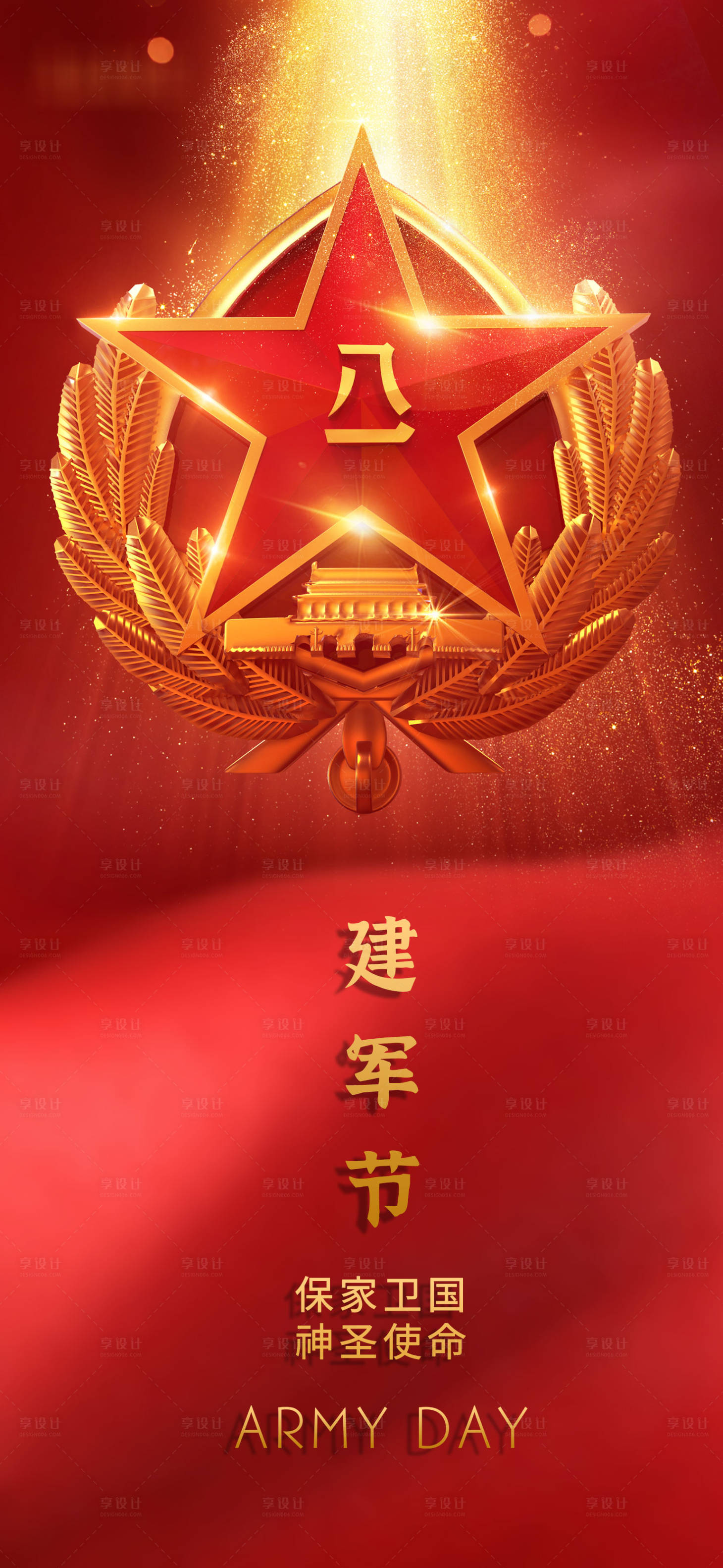 源文件下載【享設計】搜索編號：48830005678521625【八一建軍節(jié)海報】
