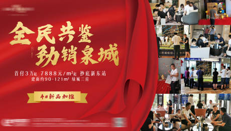 源文件下载【享设计】搜索编号：63750005823947607【地产热销红金】
