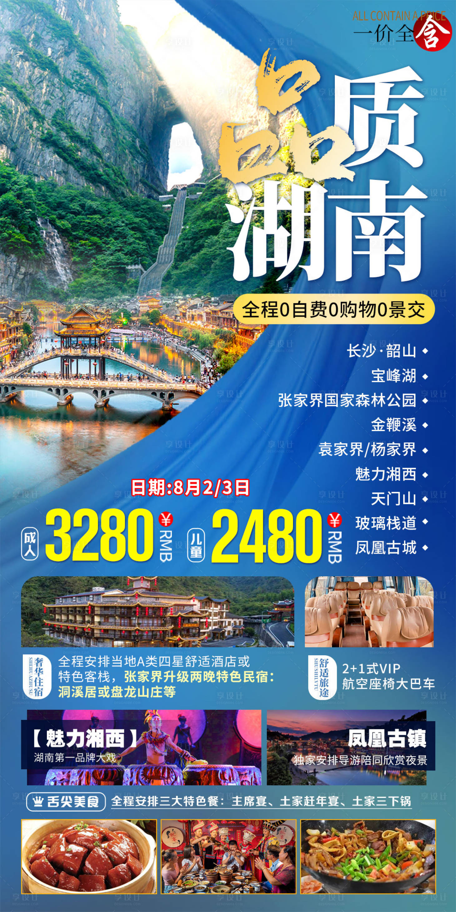 源文件下載【品質湖南張家界湘西旅游】編號：38750005782324452