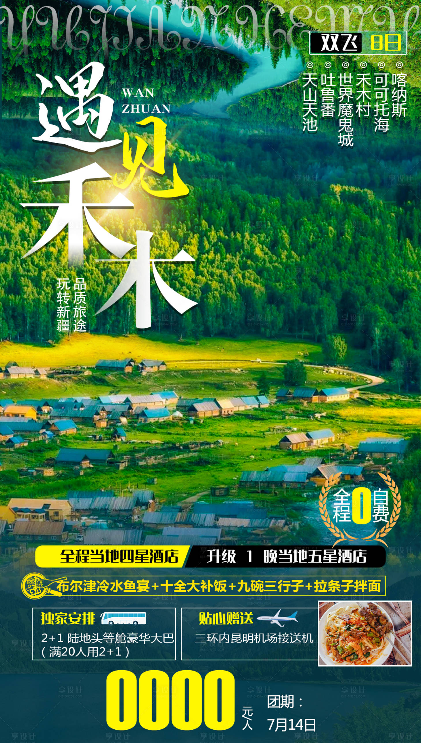 源文件下載【享設計】搜索編號：69040005599185386【遇見禾木】