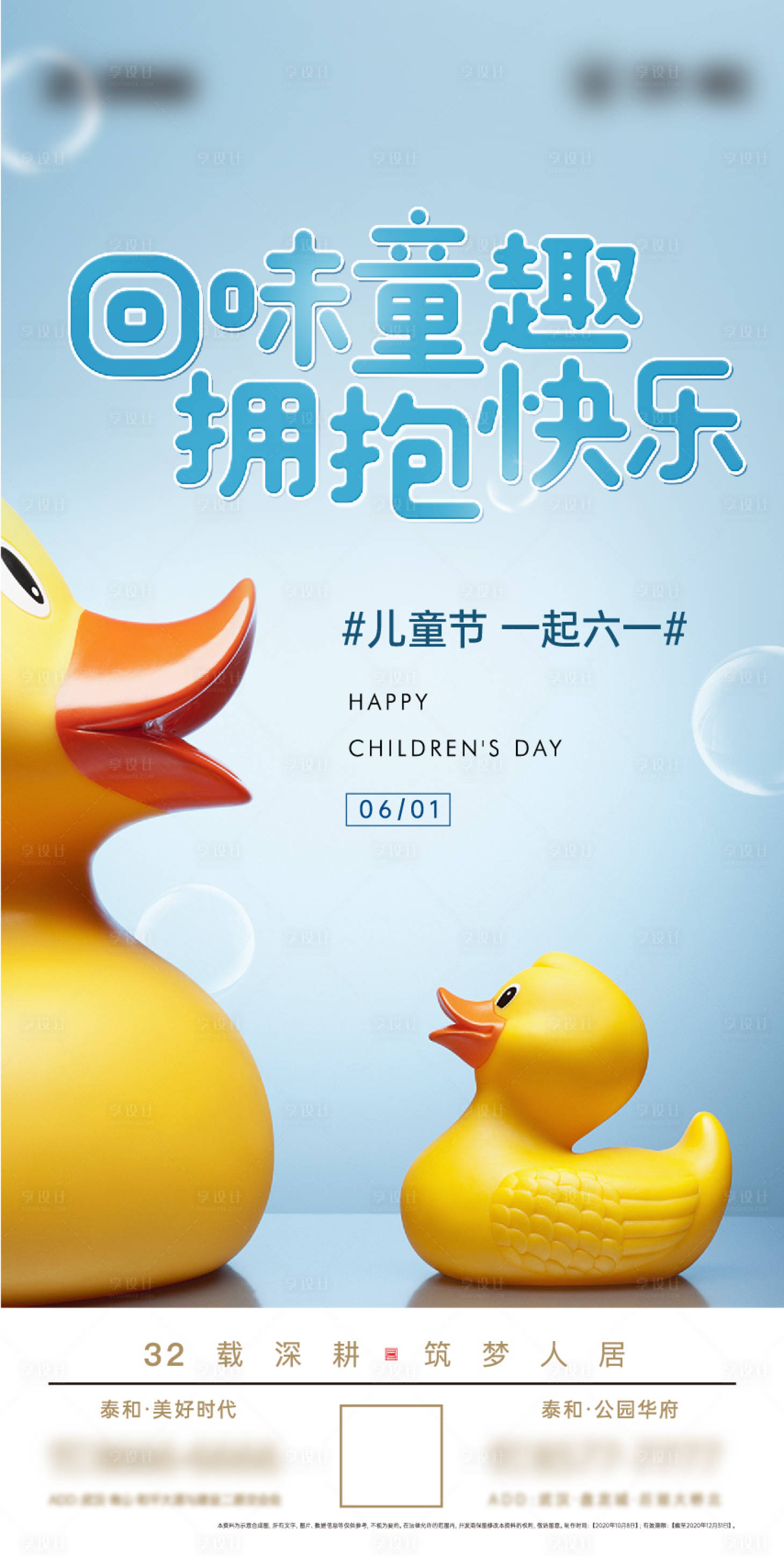 源文件下载【享设计】搜索编号：11030005509084120【六一儿童节快乐活动海报】