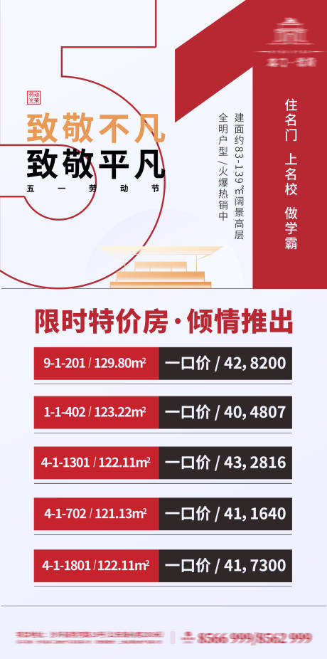 源文件下载【房地产五一海报】编号：20210703174428313