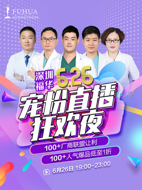 源文件下载【享设计】搜索编号：78150005660047536【医生直播海报】