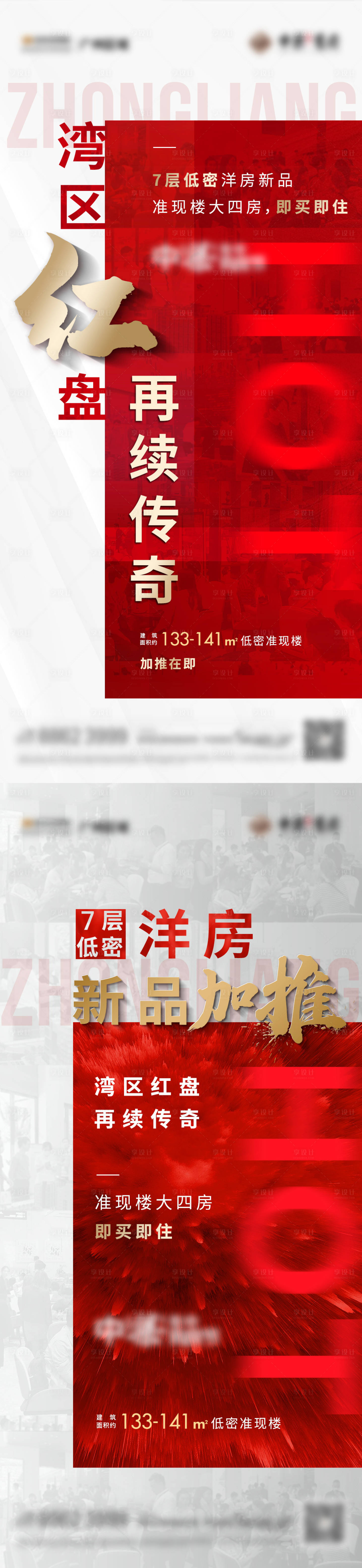 源文件下载【享设计】搜索编号：57450005388511241【地产热销单图】