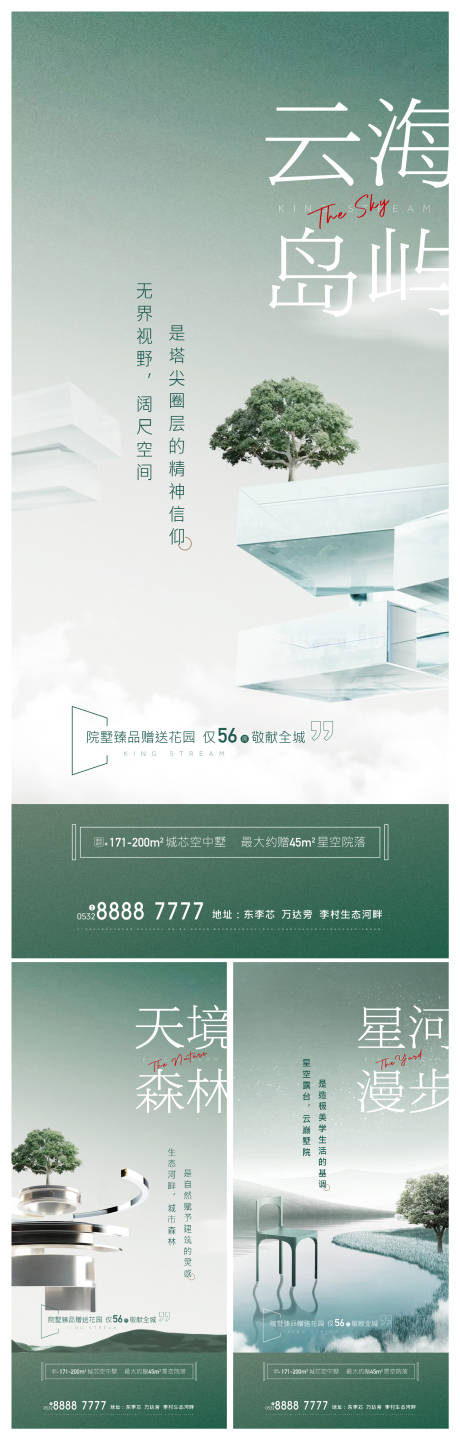 源文件下載【享設計】搜索編號：36500005621838087【地產綠色園林價值點系列海報】