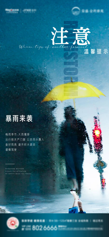 源文件下载【暴雨温馨提示】编号：83710005535612216