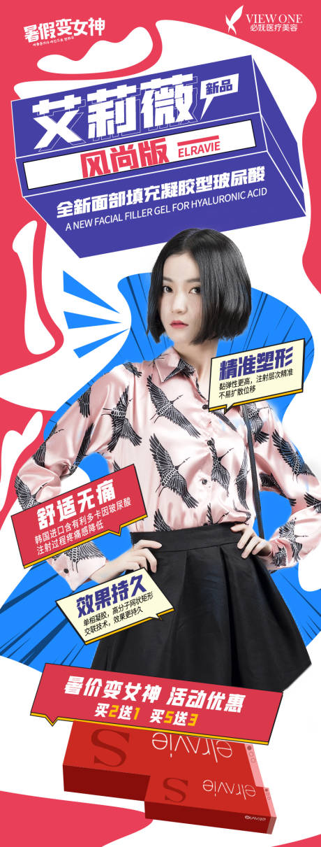 源文件下载【医美孟菲斯活动长图海报】编号：17360005528403024