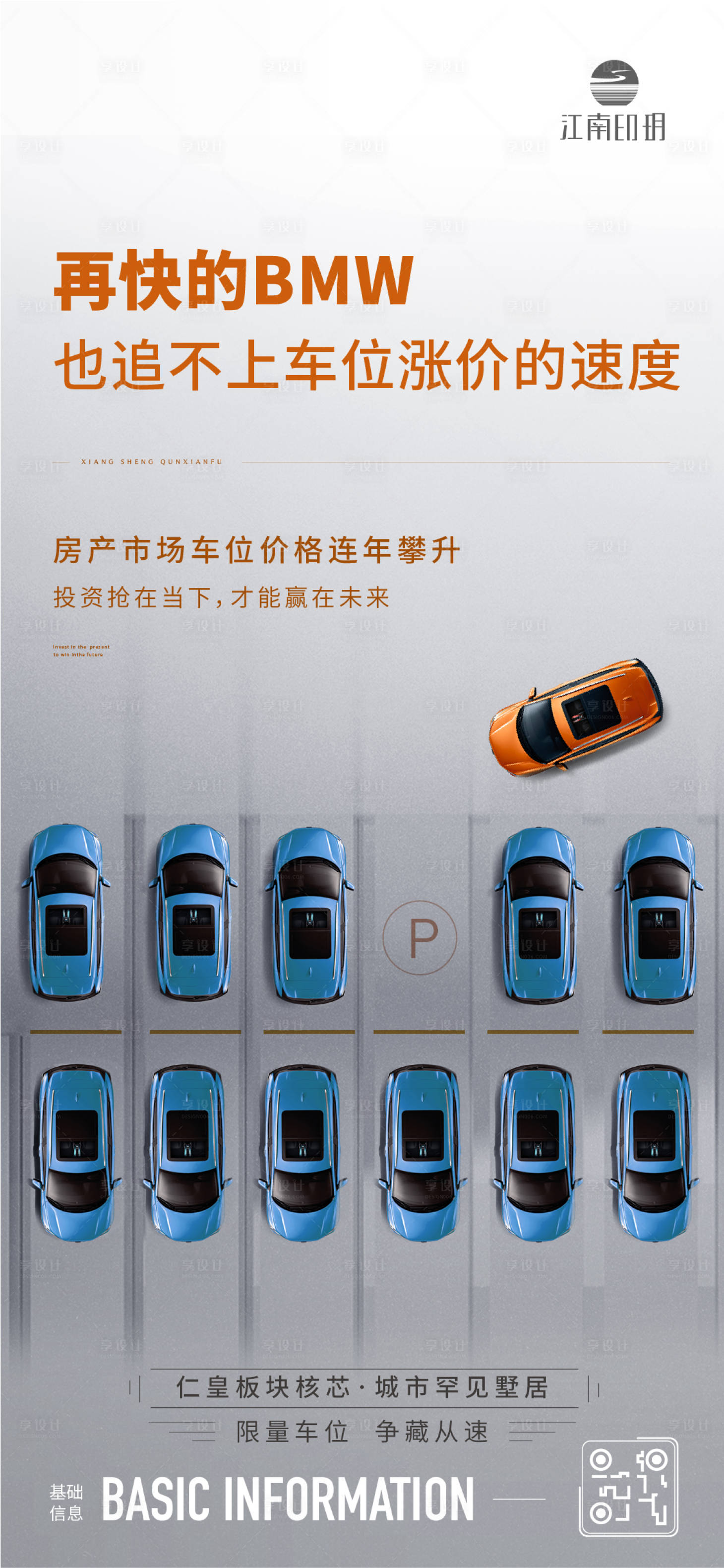 源文件下載【享設計】搜索編號：54430005828721531【車位】