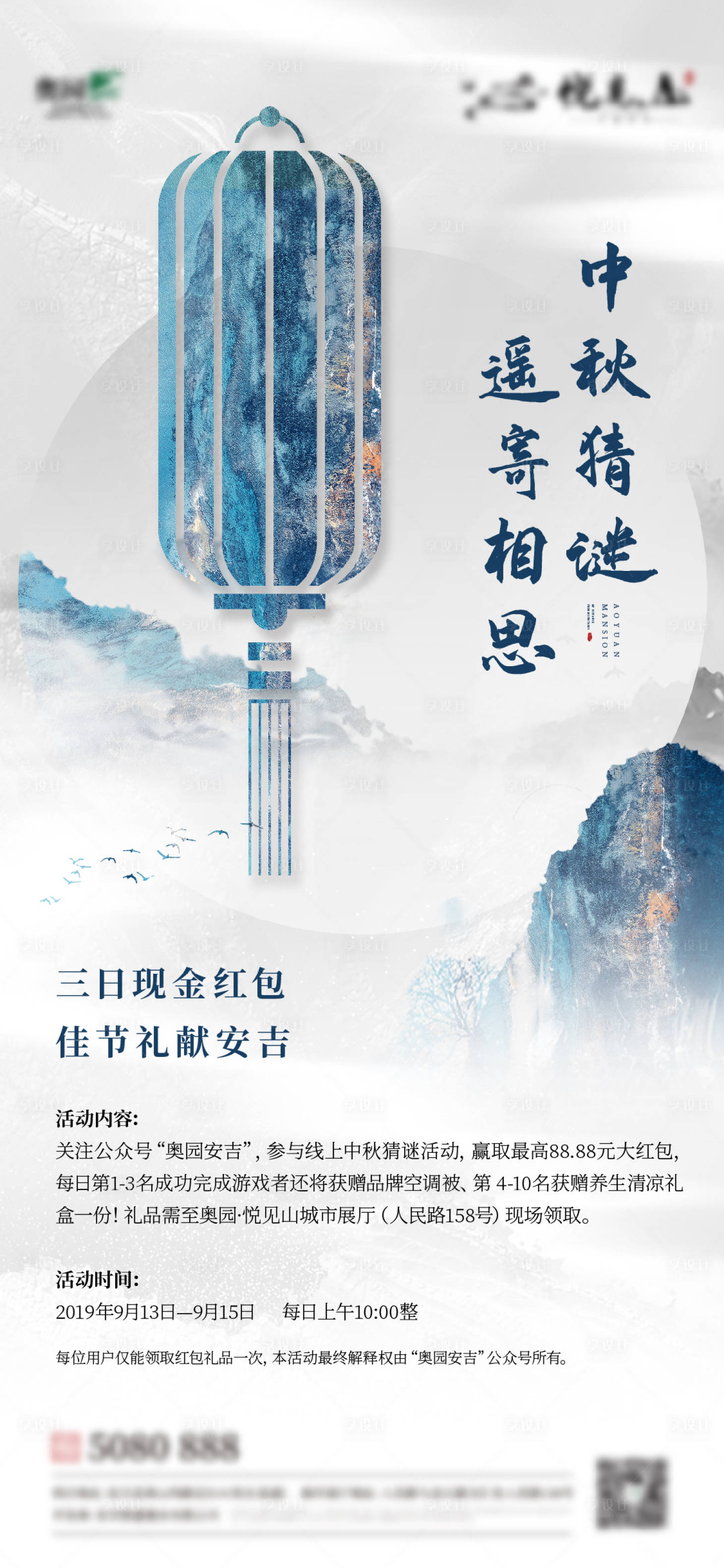 源文件下载【中秋活动微信】编号：49360005415896924