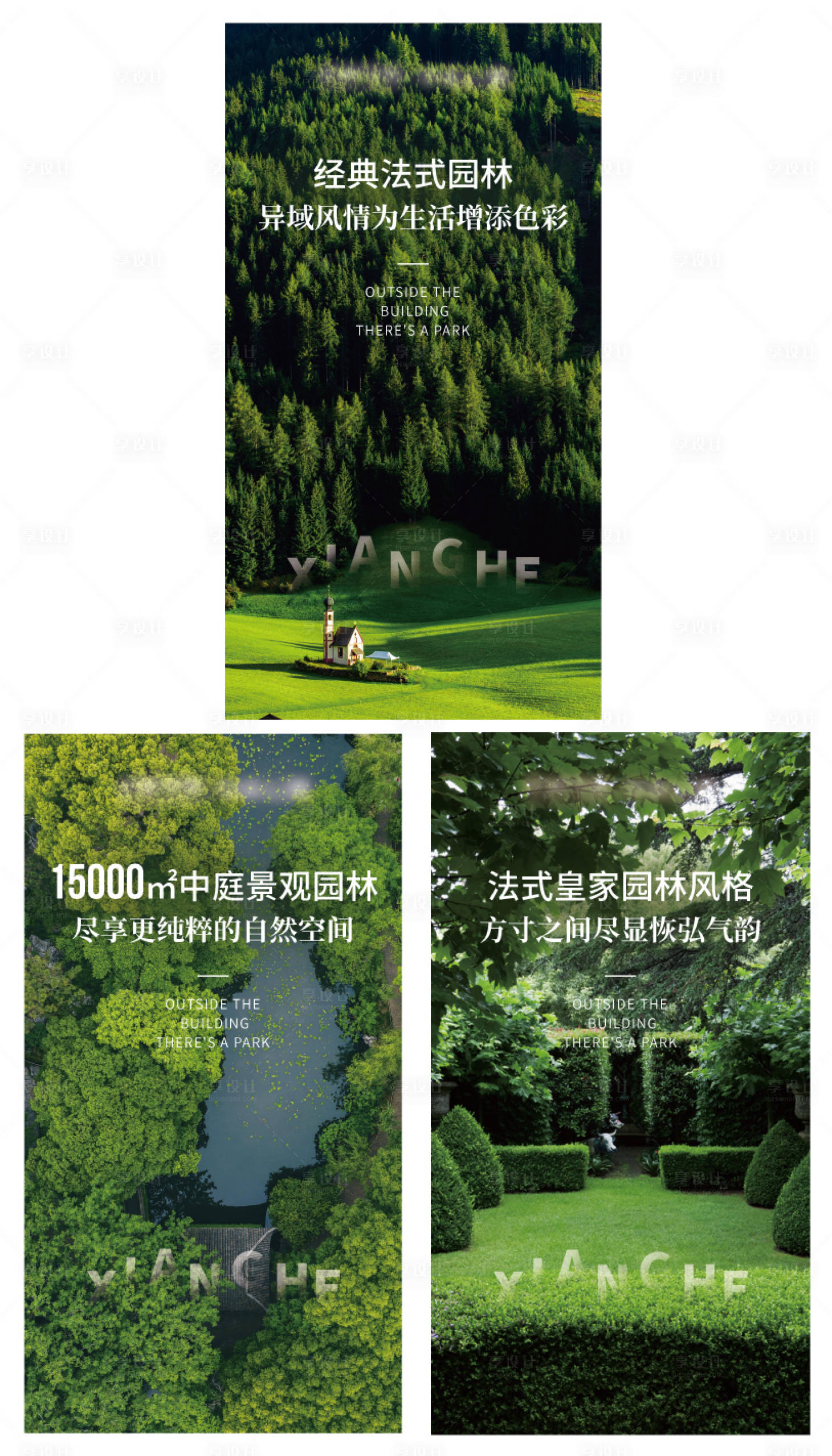 源文件下载【享设计】搜索编号：29840005774151543【园林价值点海报】