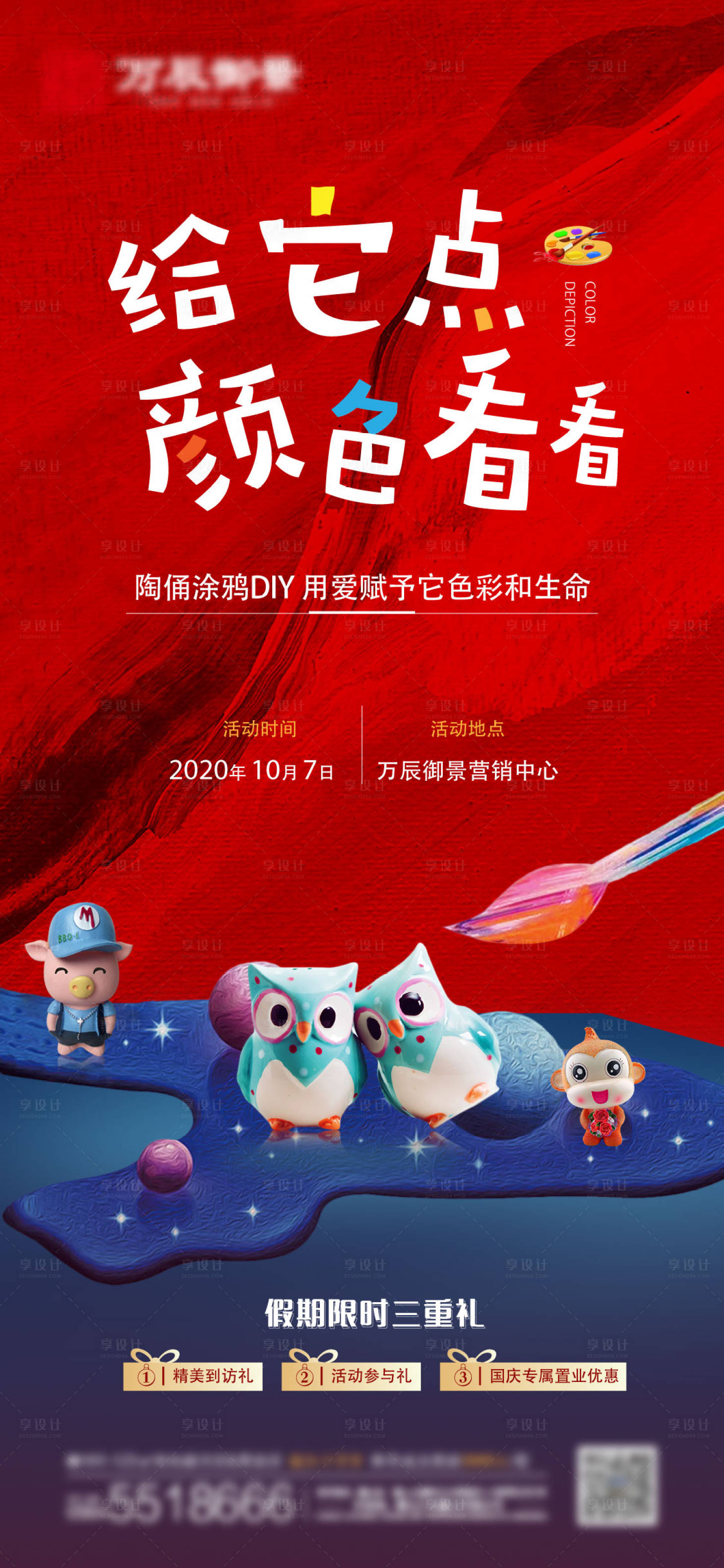 源文件下载【享设计】搜索编号：54250005660063572【彩绘】