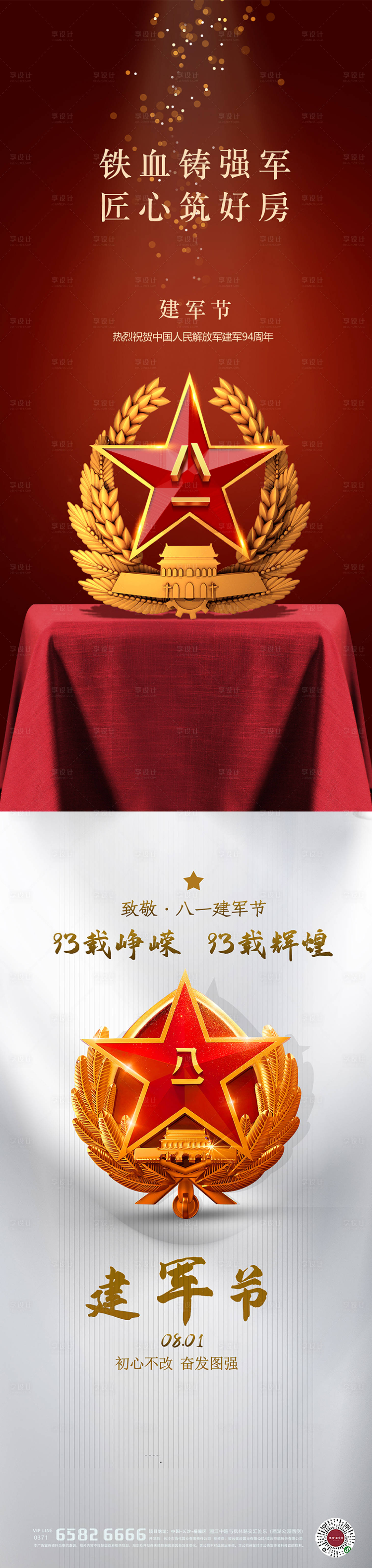 源文件下載【享設計】搜索編號：79120005416549622【八一建軍節海報】