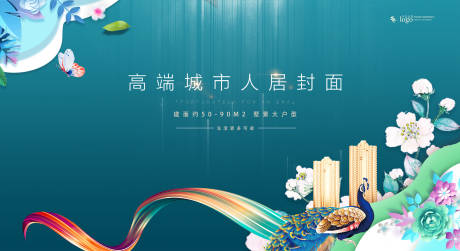 源文件下载【享设计】搜索编号：72460005657047115【地产城市人居海报】