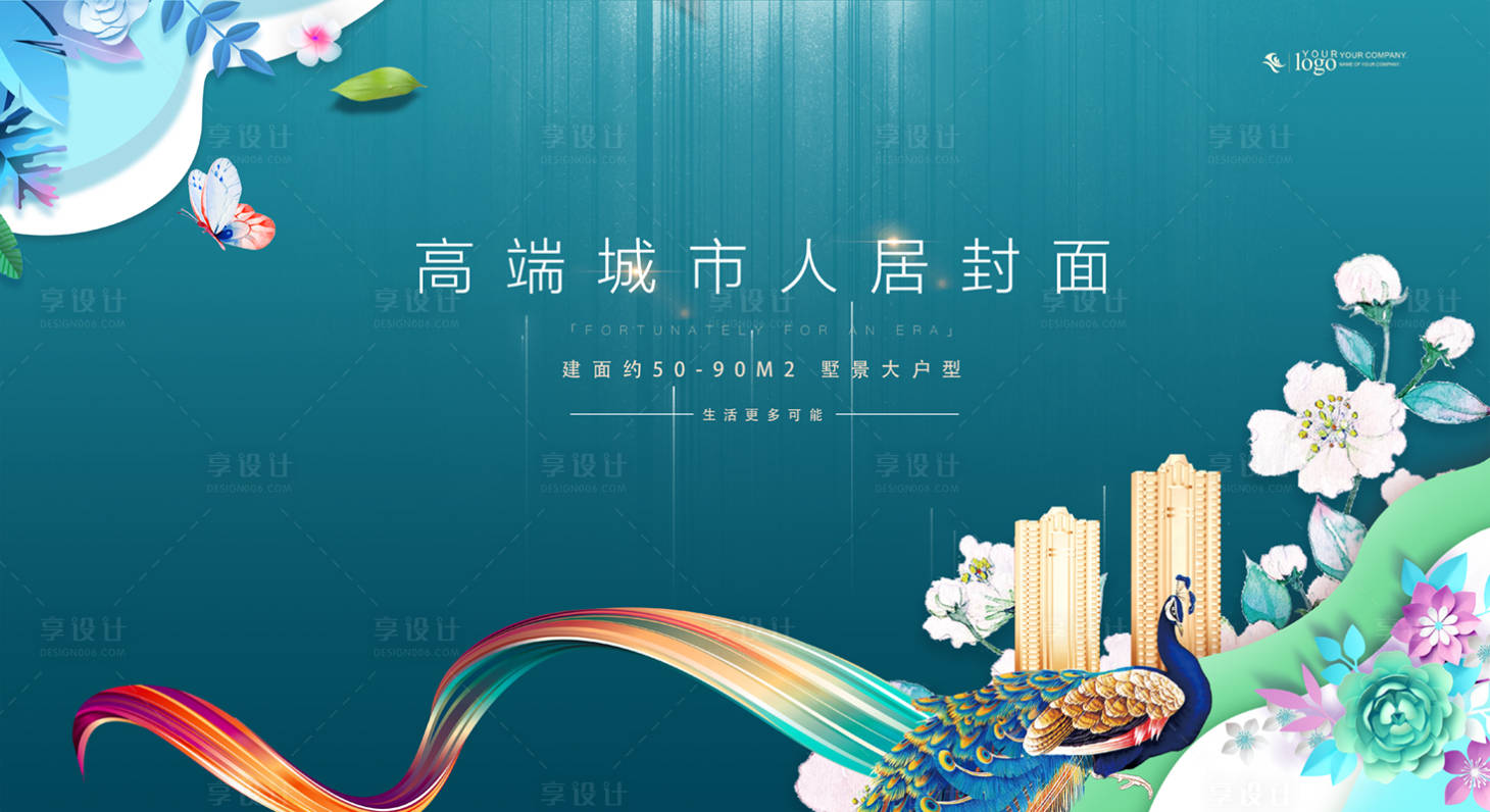 源文件下載【享設計】搜索編號：72460005657047115【地產城市人居海報】