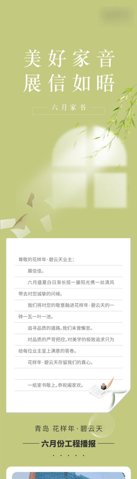 源文件下载【享设计】搜索编号：49410005762524959【家书工程进度长图海报】