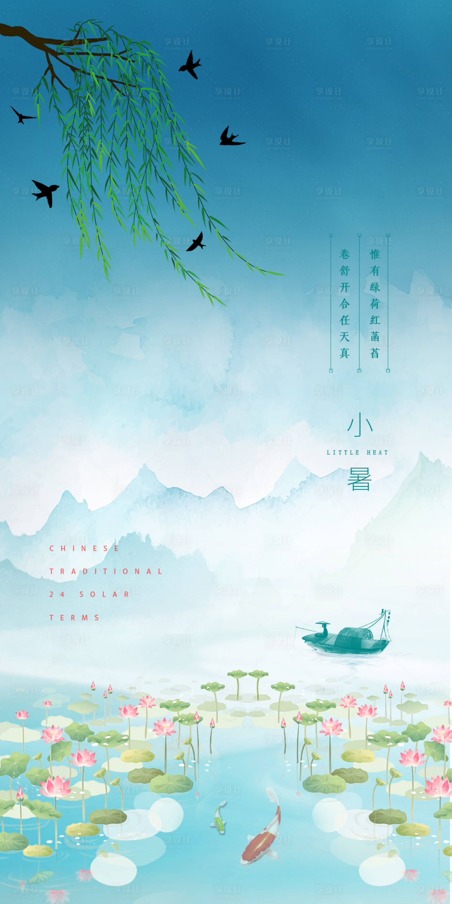 源文件下載【享設計】搜索編號：69270005442767339【小暑節氣海報】