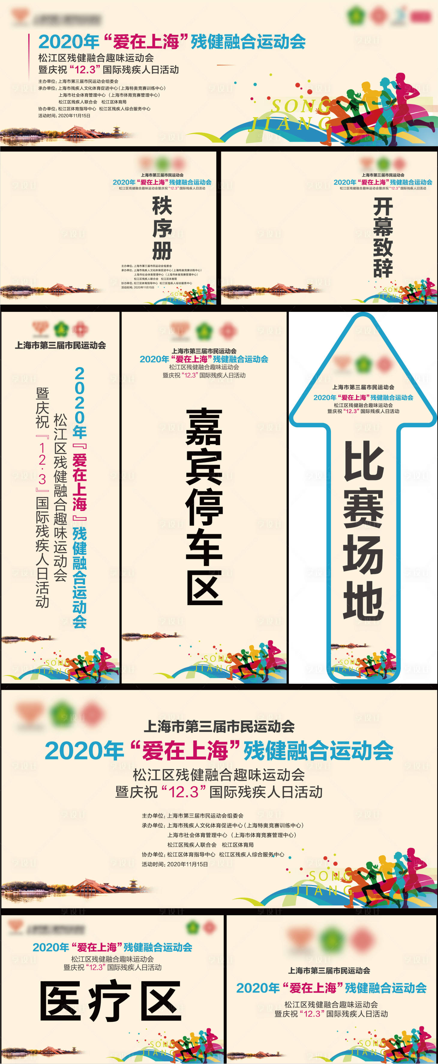 源文件下載【享設計】搜索編號：96880005544088817【趣味運動會主背景】