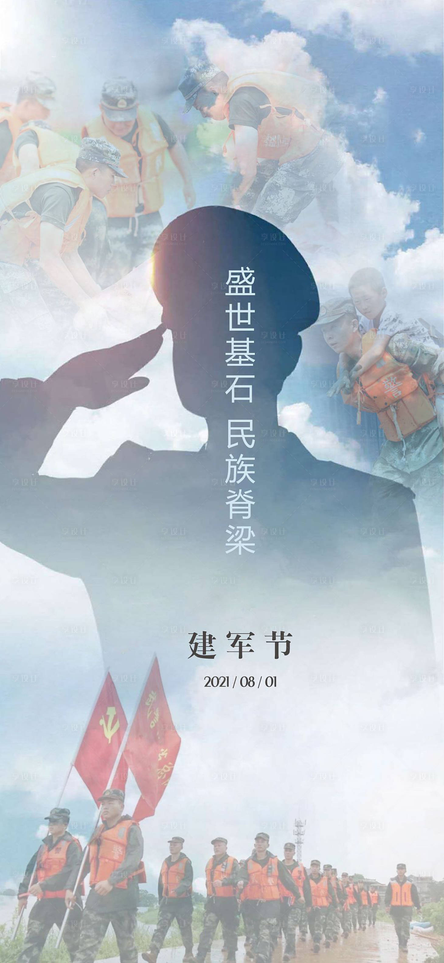 源文件下載【八一建軍節簡約海報】編號：78150005782136687