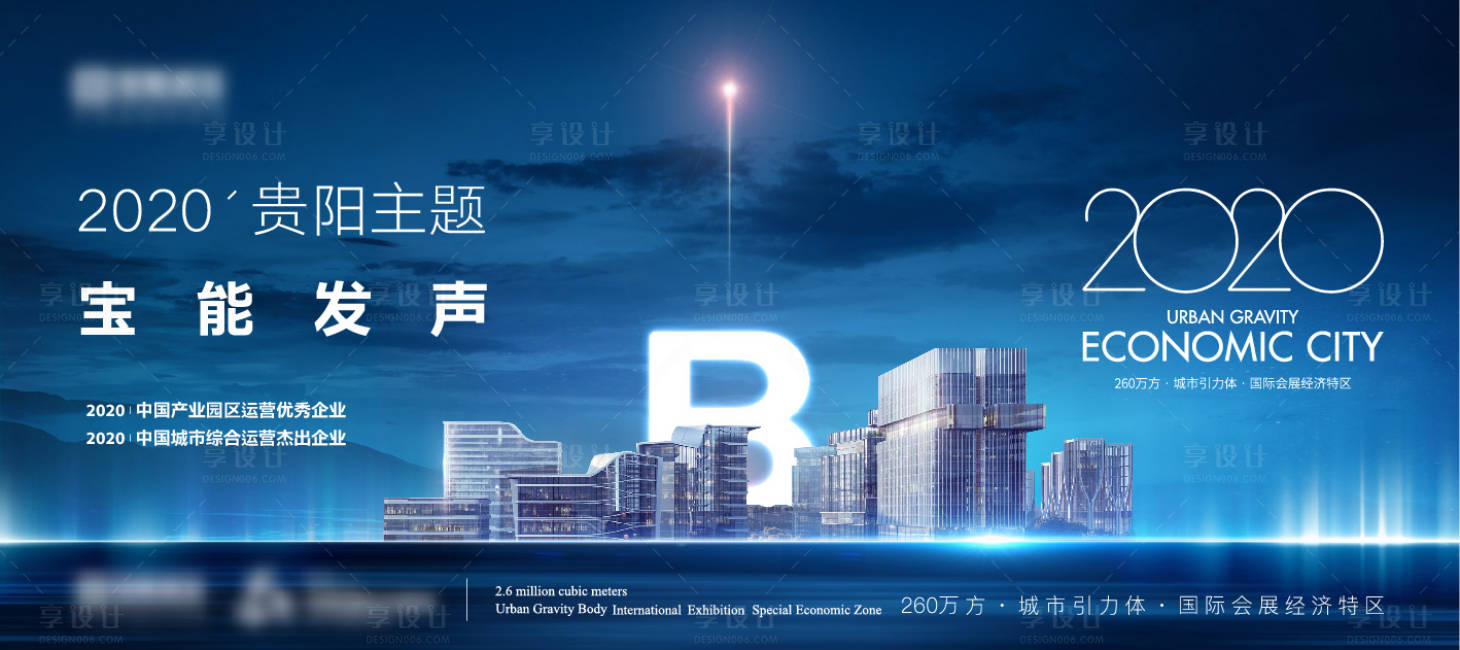 源文件下载【享设计】搜索编号：57840005498404888【地产主画面 KV】