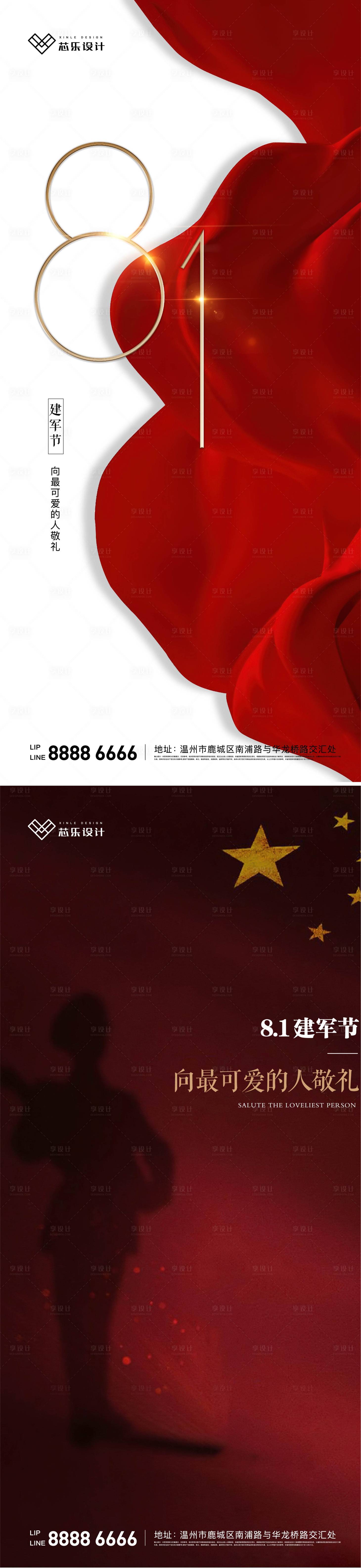 源文件下载【八一建军节系列海报】编号：95960005780472357