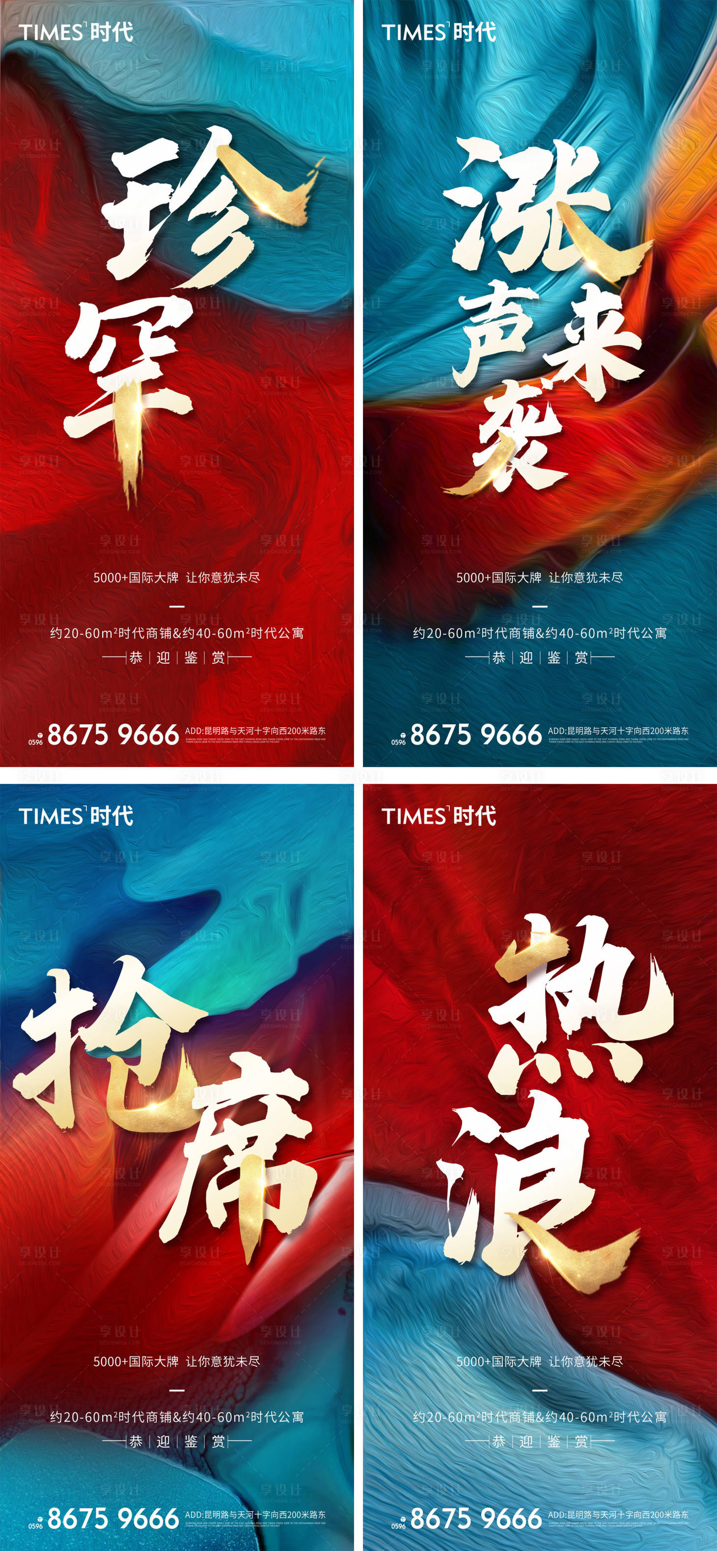 源文件下载【享设计】搜索编号：12380005587022417【地产热销系列海报】