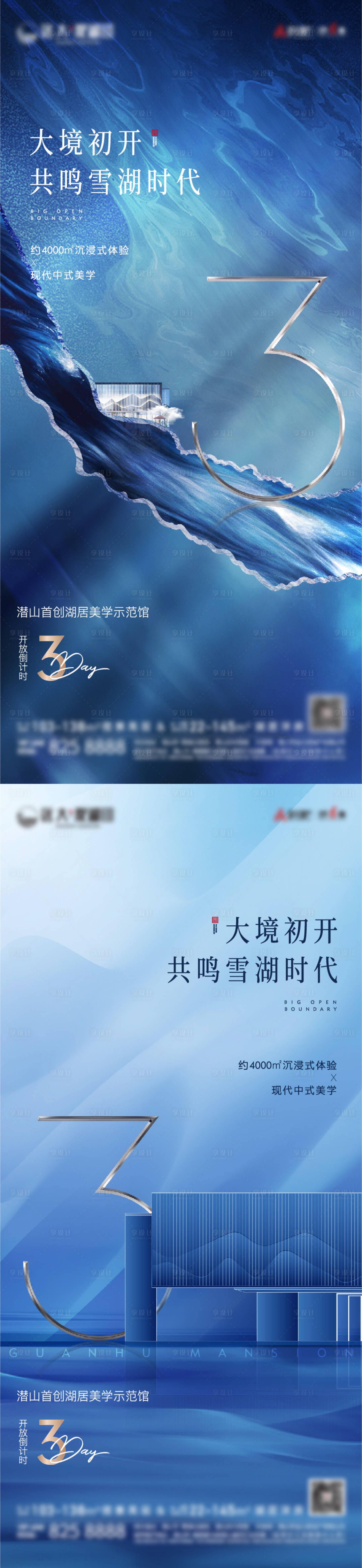 源文件下載【享設計】搜索編號：33600005839822413【地產開放倒計時單圖】