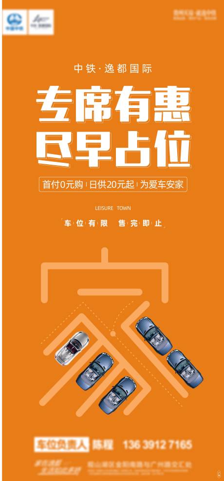 源文件下载【车位海报】编号：37650005696415879