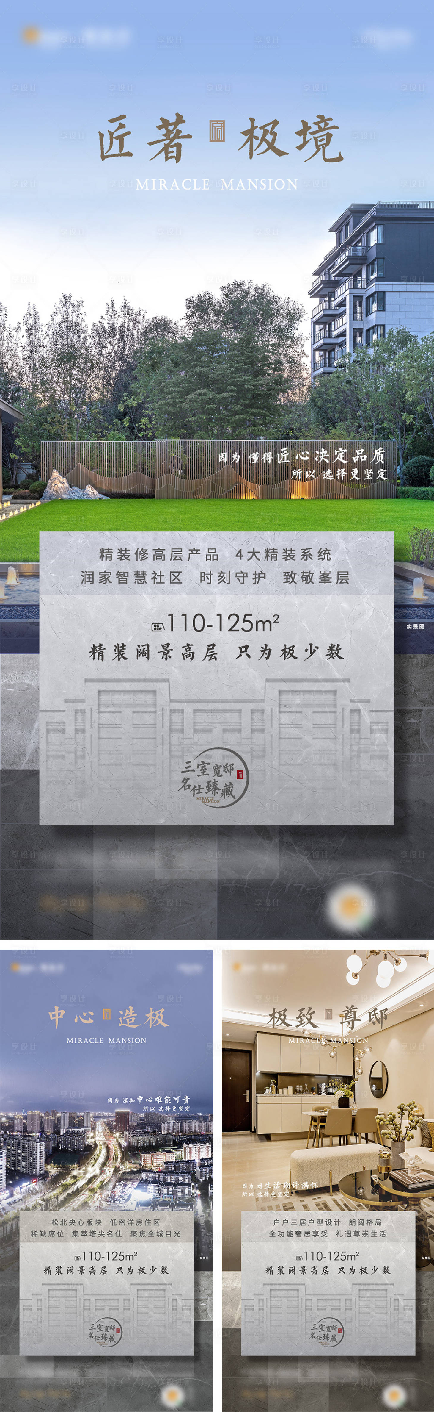 源文件下載【享設計】搜索編號：75930005438111397【洋房系列海報】