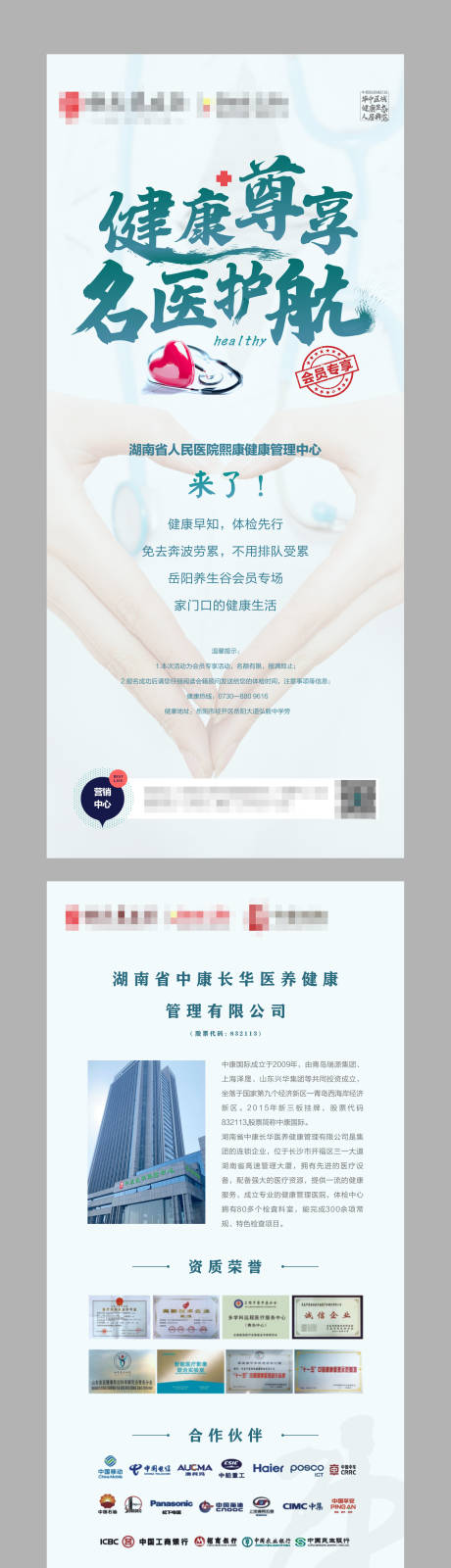 源文件下载【健康医疗专家展架】编号：62790005724541757