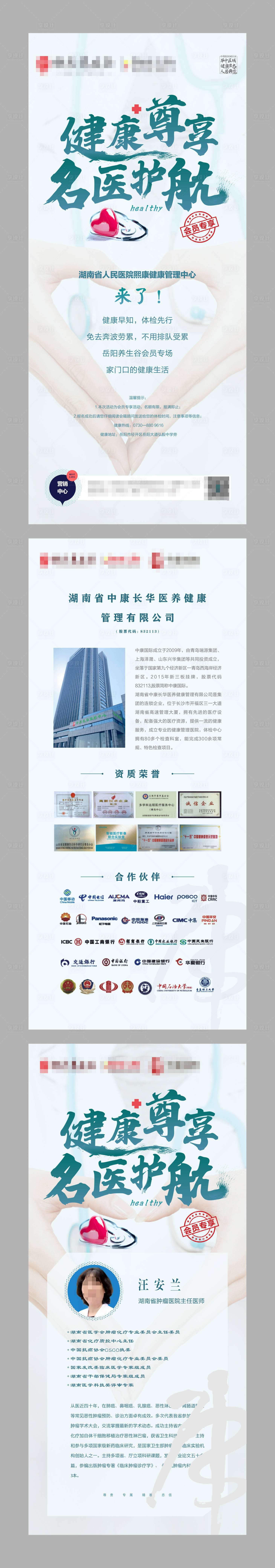 源文件下载【享设计】搜索编号：62790005724541757【健康医疗专家展架】