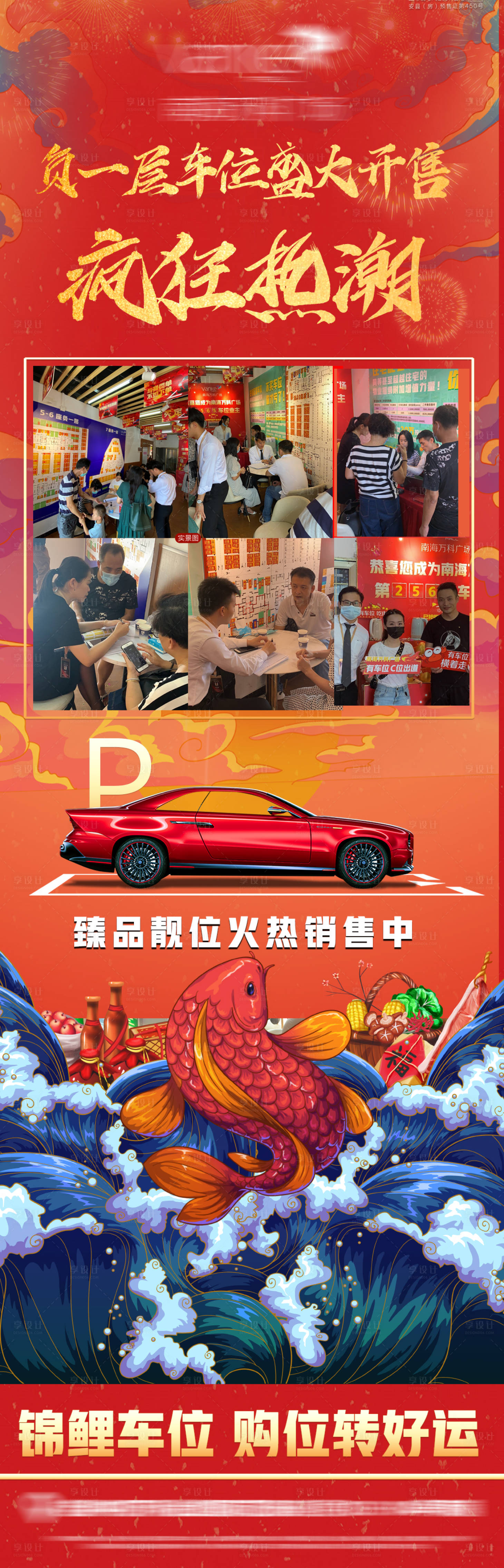 源文件下載【車位開盤海報(bào)】編號(hào)：66190005373544683
