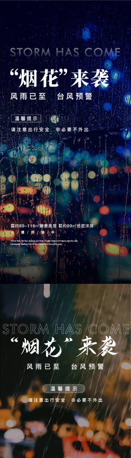 源文件下载【地产台风预警提示】编号：23170005768808510