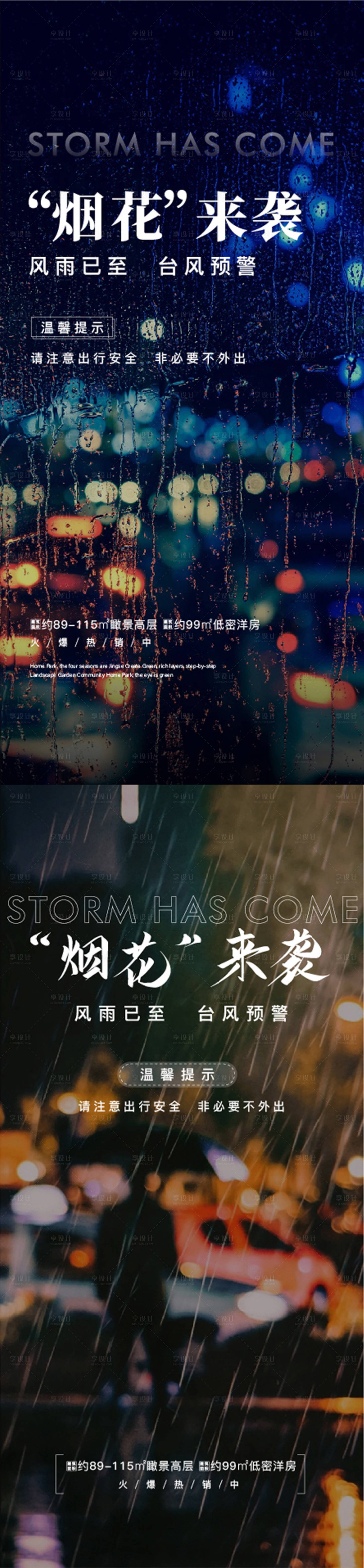 源文件下載【享設計】搜索編號：23170005768808510【地產臺風預警提示】