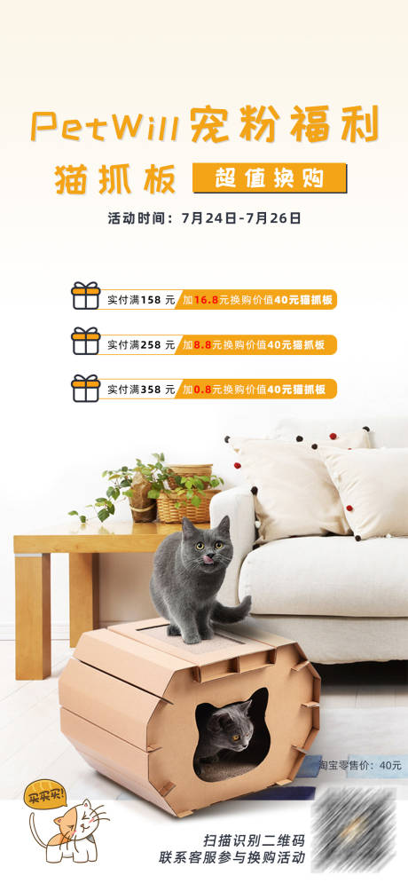 猫粮主食冻干换购活动促销单图海报