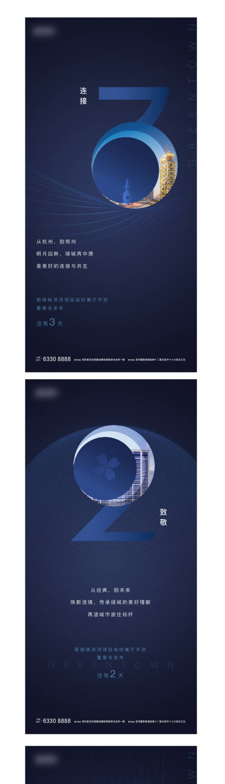 源文件下载【地产发布会倒计时系列海报】编号：85170005567936730