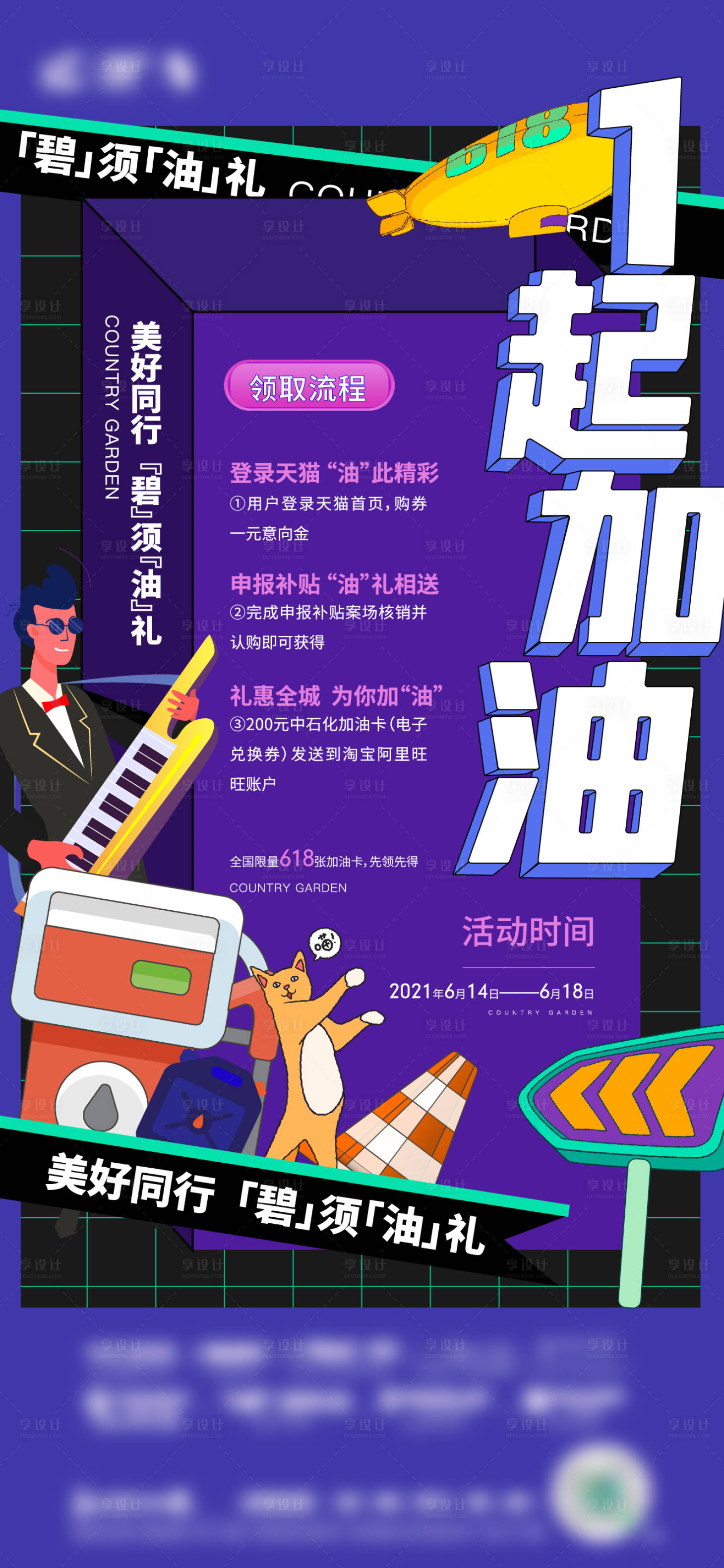 源文件下載【享設(shè)計(jì)】搜索編號(hào)：91240005754131432【地產(chǎn)加油活動(dòng)海報(bào)】
