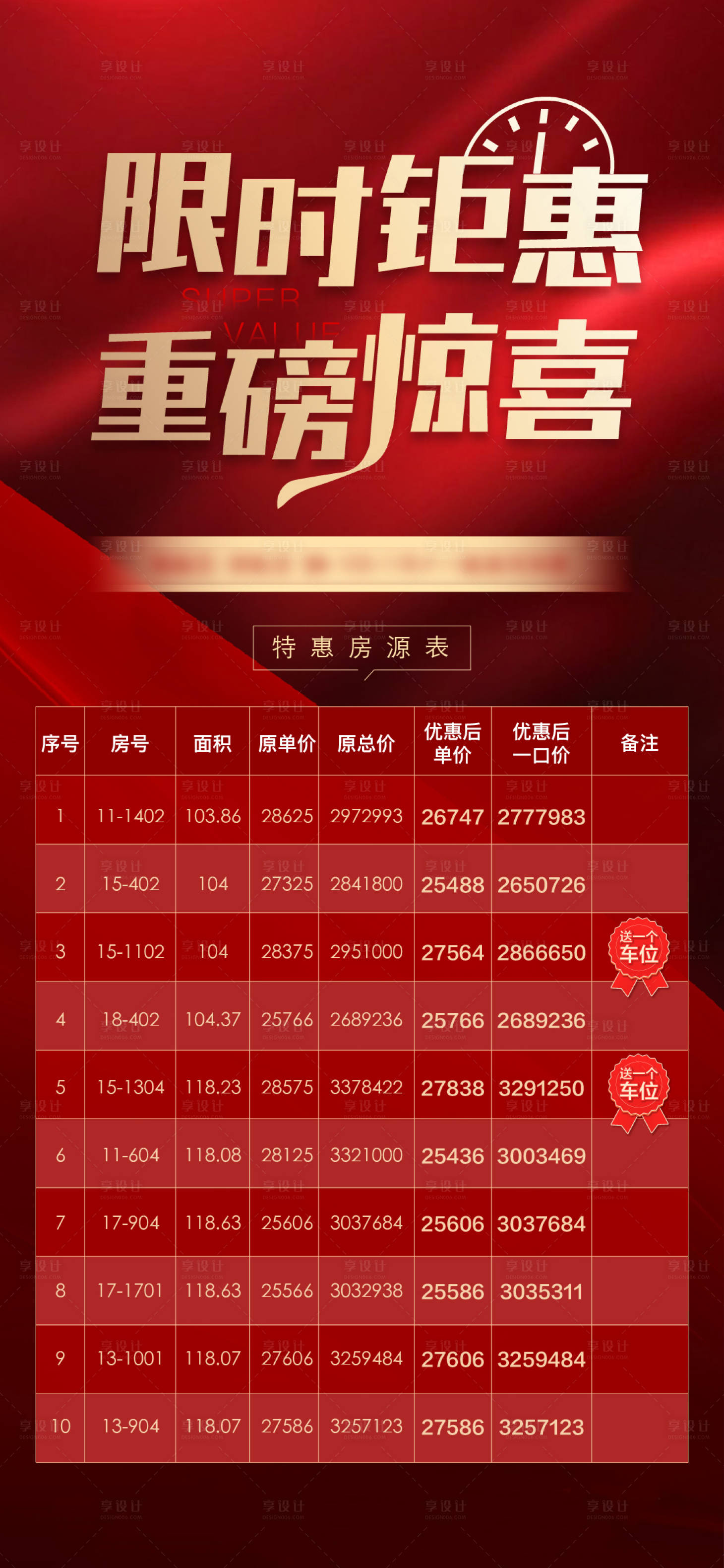 源文件下载【地产特价房海报】编号：60350005431316285