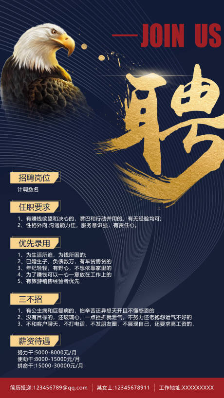 源文件下載【享設計】搜索編號：73160005661971326【招聘海報】