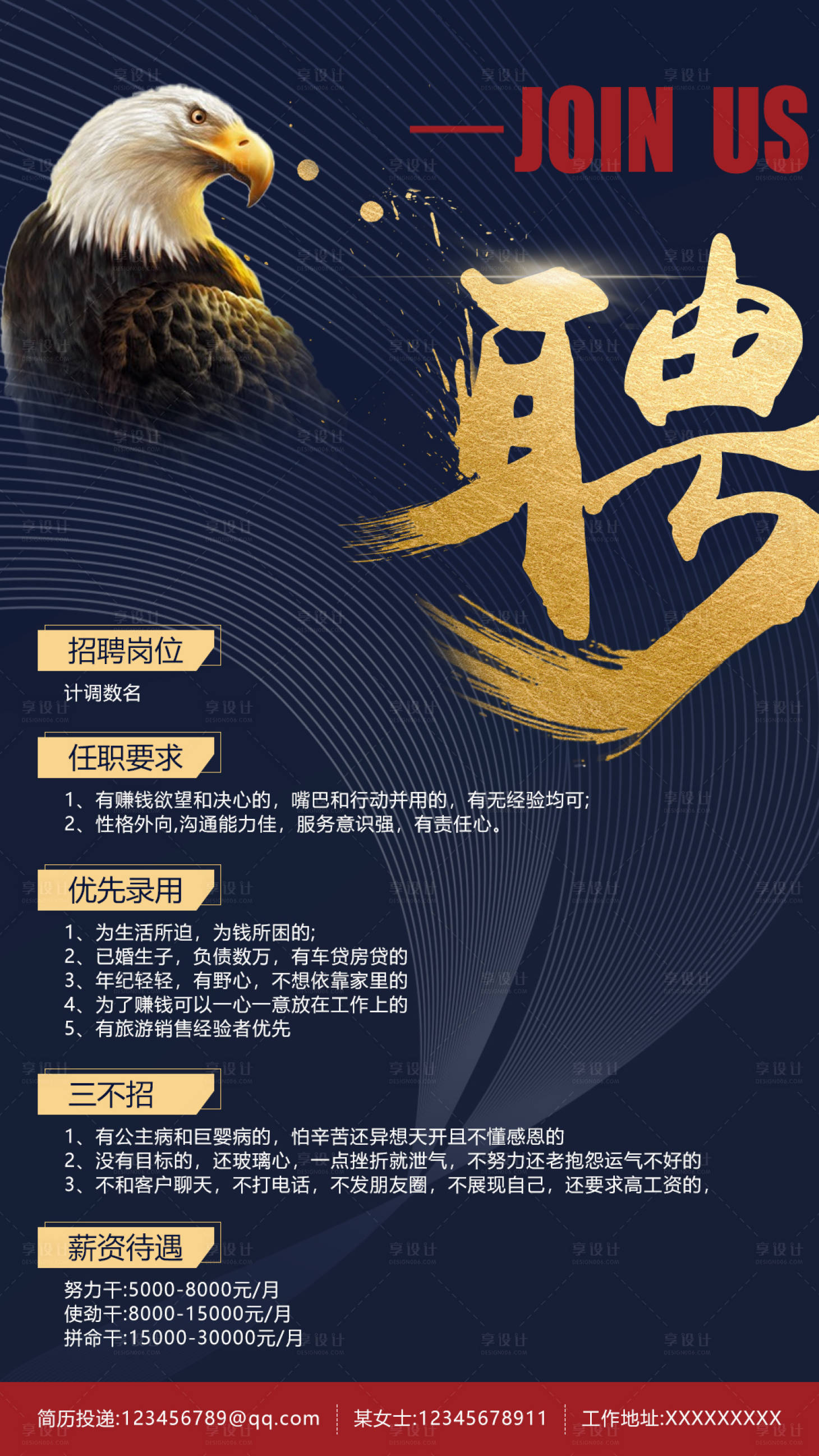 源文件下載【享設計】搜索編號：73160005661971326【招聘海報】