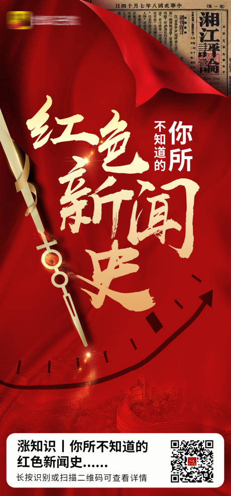 源文件下载【建党红色新闻史海报】编号：16980005374081015