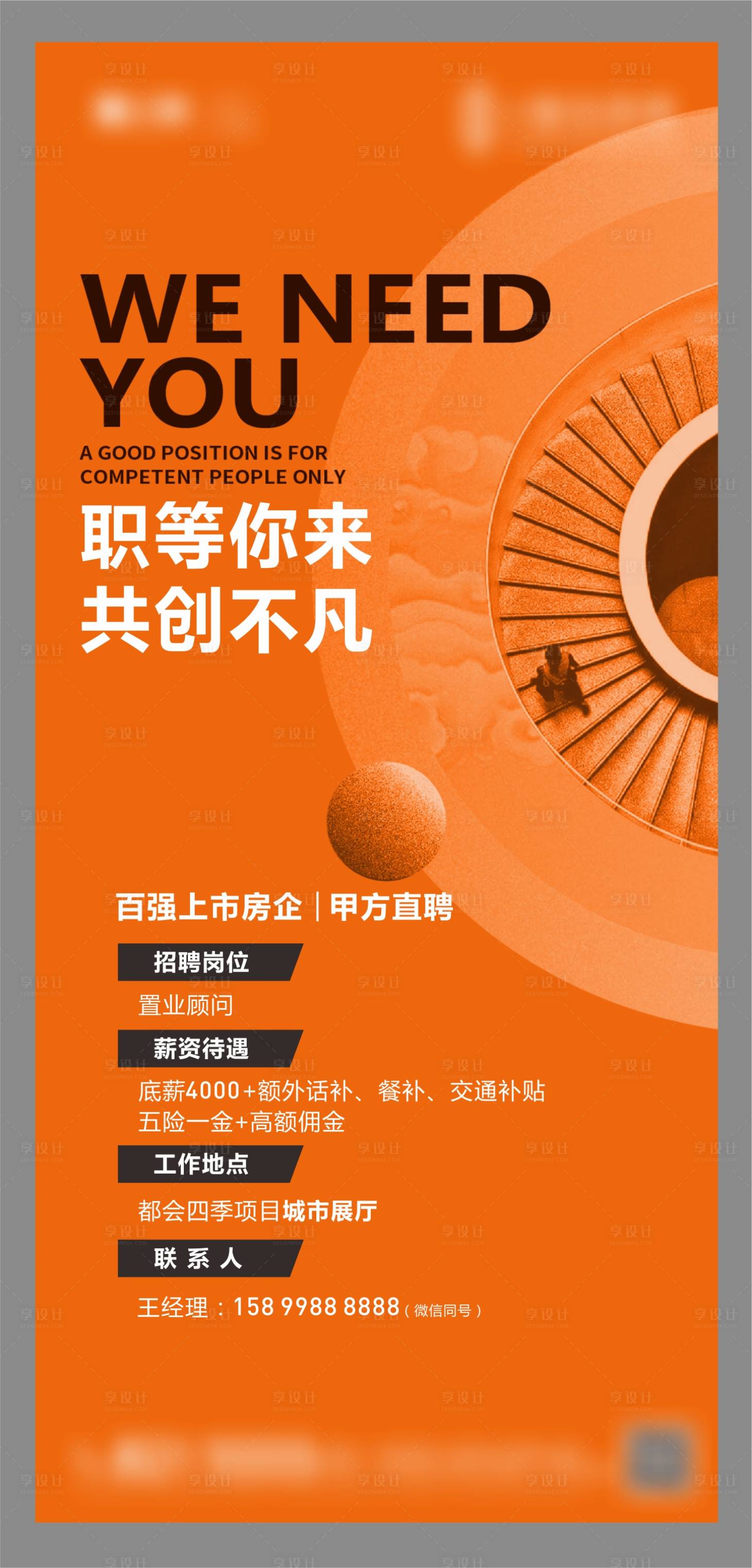 源文件下载【招聘单图】编号：39630005392787938