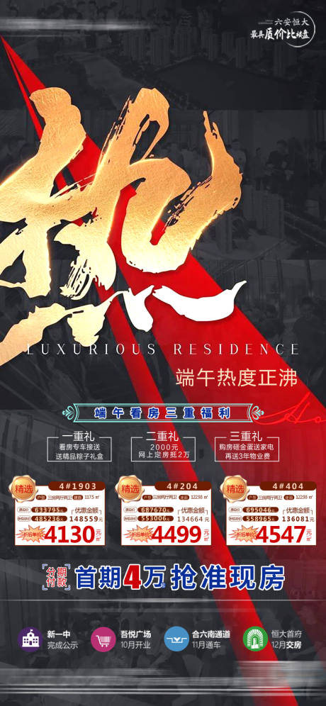 源文件下載【享設計】搜索編號：27970005593812242【地產熱銷紅金海報】