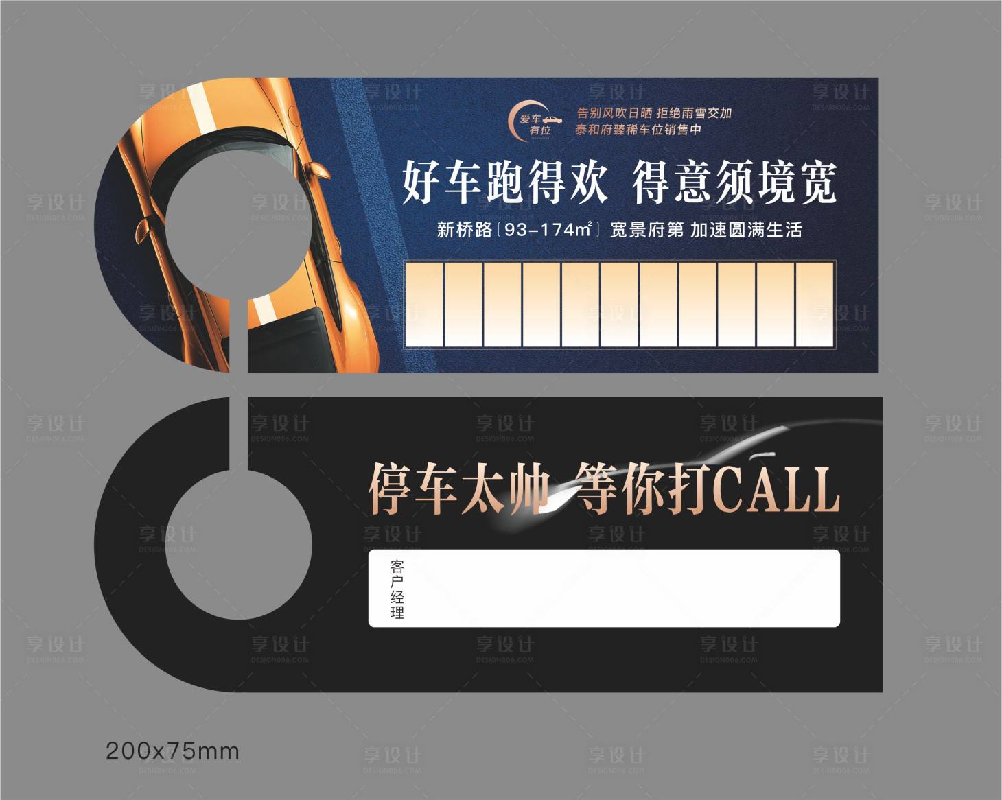源文件下载【享设计】搜索编号：97760005725336014【异形插车卡】